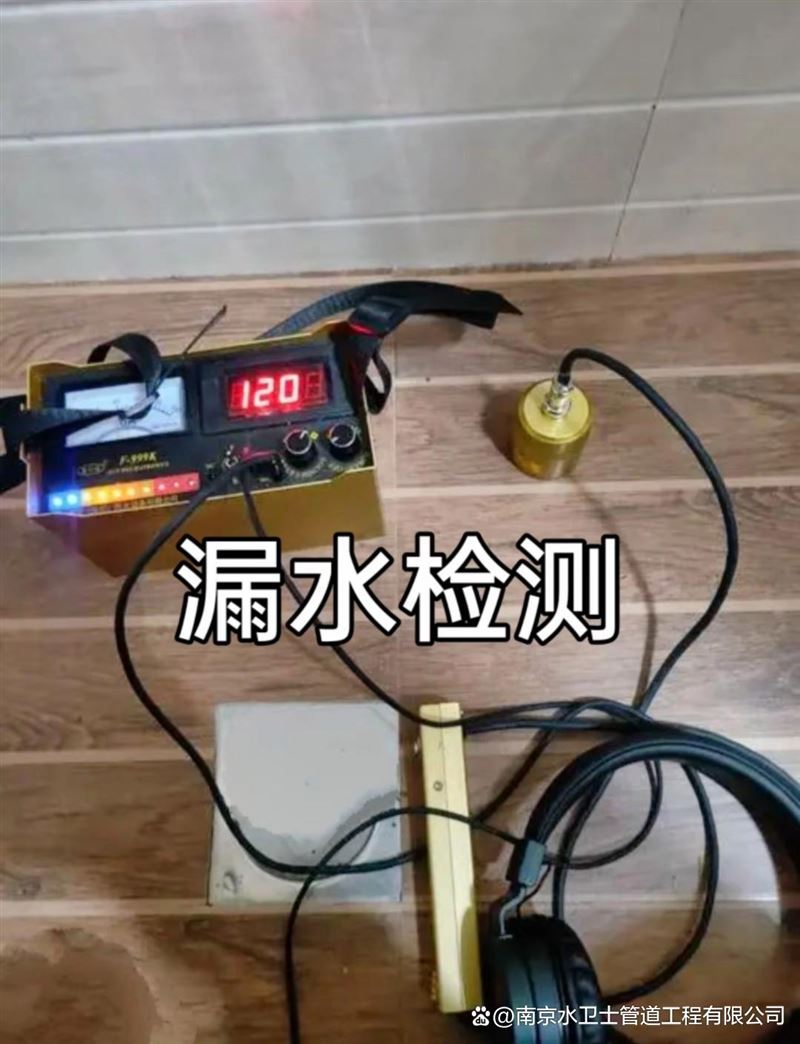 漏水检测，管道维修