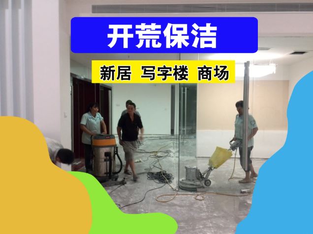 深圳罗湖保洁电话 水泥地面清洗打蜡 高空清洗