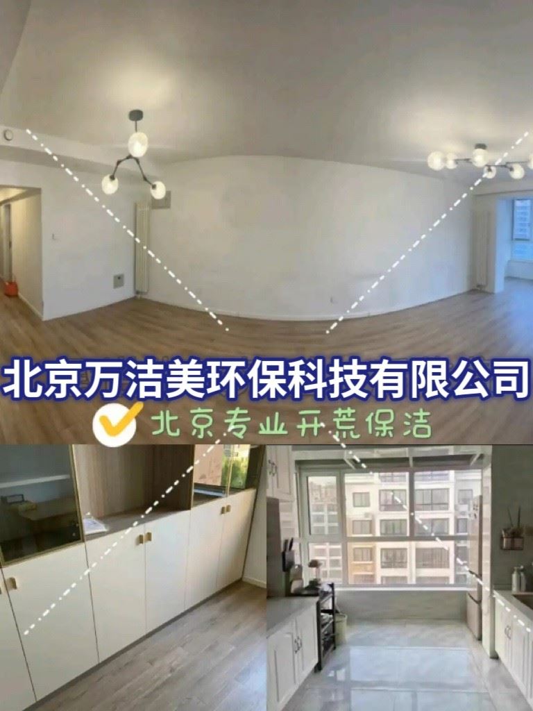 北京保洁清洗公司,瓷砖美缝,地板打蜡,石材结晶,地毯外墙沙发床垫清洗