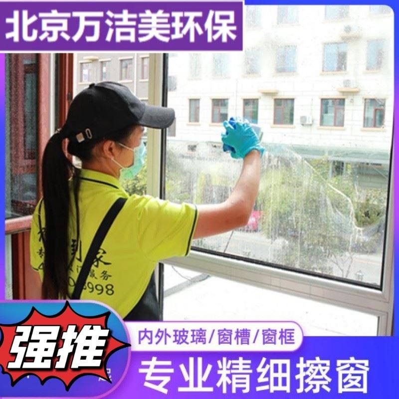北京保洁清洗公司,瓷砖美缝,地板打蜡,石材结晶,地毯外墙沙发床垫清洗