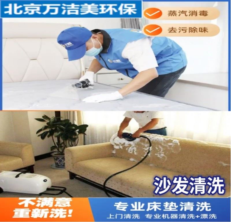 北京保洁清洗公司,瓷砖美缝,地板打蜡,石材结晶,地毯外墙沙发床垫清洗