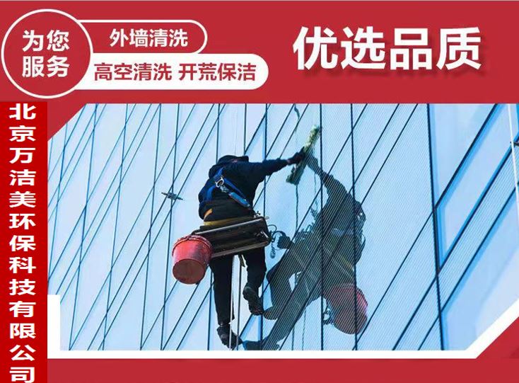 北京开荒保洁公司 专业美缝,清洗地毯,外墙清洗,石材结晶