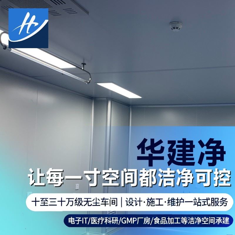 华建净无尘车间风淋室设计与安装