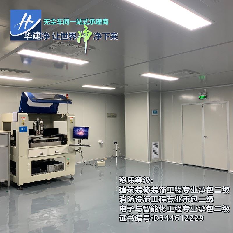 净化无尘车间华建净净化公司洁净厂房设计安装施工改造
