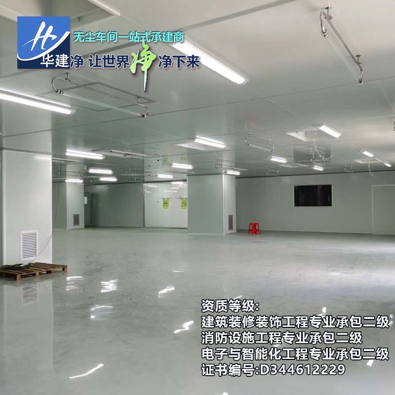 河源无尘厂房装修华建净十万级净化设计安装改造