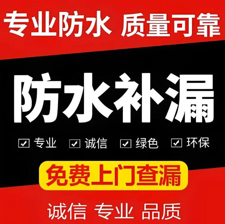 卫生间漏水维修，卫生间漏水检测，卫生间防水补漏，洗手间漏水维修，厕所防水堵漏，防水补漏电话