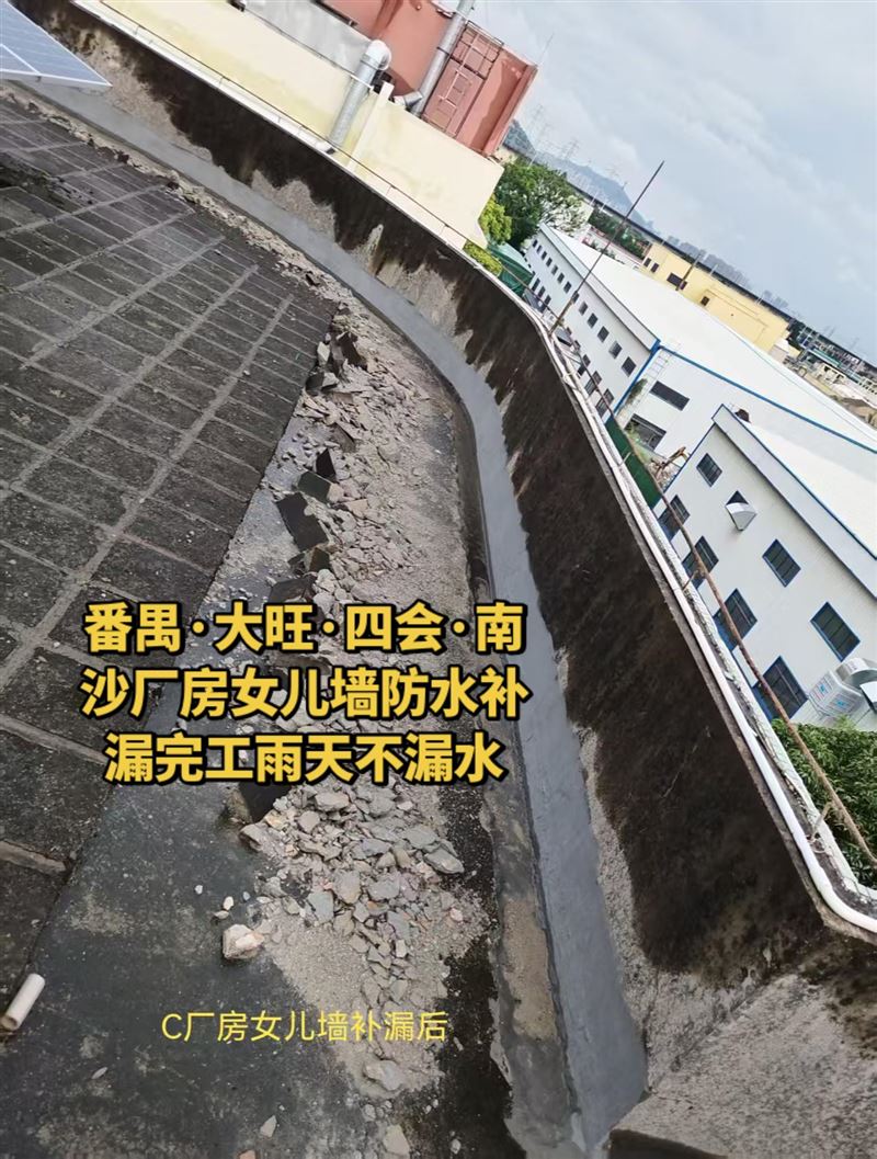 番禺防水公司那家好